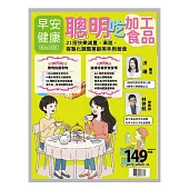 早安健康一年12期+免抽獎直接送全家禮物卡50元(掛號郵寄)