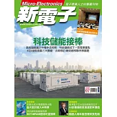 新電子科技 07月號/2025第472期 (電子雜誌)