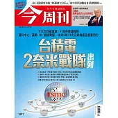 今周刊 2025/7/16第1491期 (電子雜誌)