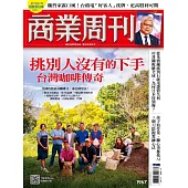 商業周刊 2025/7/24第1967期 (電子雜誌)
