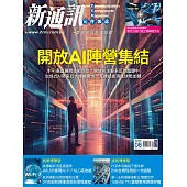 新通訊元件 08月號/2025第294期 (電子雜誌)