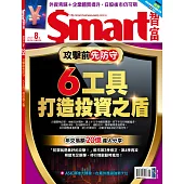 Smart智富月刊 8月號/2025第324期 (電子雜誌)