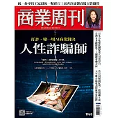商業周刊 2025/7/31第1968期 (電子雜誌)