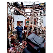 慈濟月刊 8月號/2025第705期 (電子雜誌)