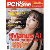 PC home 08月號/2025第355期 (電子雜誌)