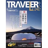 TRAVELER LUXE 旅人誌 09月號/2025第244期 (電子雜誌)