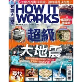 How it works知識大圖解 國際中文版 2025年9月號第132期 (電子雜誌)