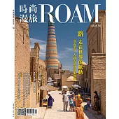 時尚漫旅ROAM 10月號/2025第56期 (電子雜誌)