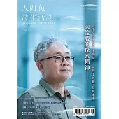 人間魚詩生活誌 2025 Sep.第22期 (電子雜誌)