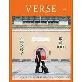 VERSE 10月號/2025第32期 (電子雜誌)