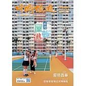 《中國旅遊》 11月號/2025第545期 (電子雜誌)