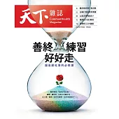 天下雜誌 2025/11/12第836期 (電子雜誌)