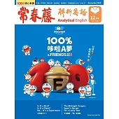 常春藤解析英語雜誌(音檔雲端版) 12月號/2025第449期 (電子雜誌)