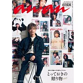 anan 2025年 11月19日号 No.2471[とっておきの贈り物2025] (電子雜誌)
