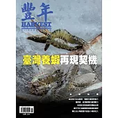 豐年 75卷第11期 (電子雜誌)