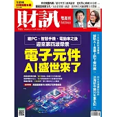 財訊雙週刊 2025/11/20第751期 (電子雜誌)
