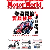 摩托車雜誌Motorworld 12月號/2025第485期 (電子雜誌)
