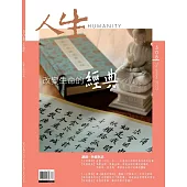 人生雜誌 12月號/2025第508期 (電子雜誌)