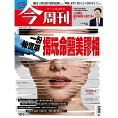 今周刊 2025/11/26第1510期 (電子雜誌)