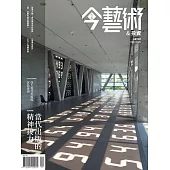 今藝術&投資 12月號/2025第399期 (電子雜誌)