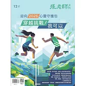 張老師月刊 12月號/2025第576期 (電子雜誌)