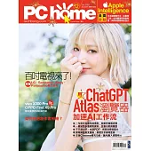 PC home 12月號/2025第359期 (電子雜誌)
