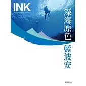 印刻文學生活誌 12月號/2025第268期 (電子雜誌)