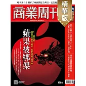 商業周刊 2025/12/4(精華版)第1986期 (電子雜誌)