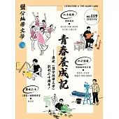 鹽分地帶文學 12月號/2025第119期 (電子雜誌)