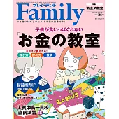 (日文雜誌) PRESIDENT Family 冬季號/2026 (電子雜誌)