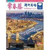 常春藤解析英語雜誌(音檔雲端版) 1月號/2026第450期 (電子雜誌)