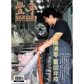 豐年 75卷第12期 (電子雜誌)