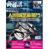 新通訊元件 01月號/2026第299期 (電子雜誌)