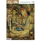 經典雜誌 1月號/2026第330期 (電子雜誌)