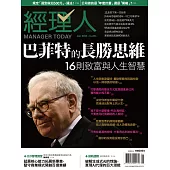 經理人月刊 1月號/2026第254期 (電子雜誌)
