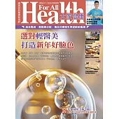 大家健康 1-2月號/2026第422期 (電子雜誌)
