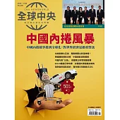 全球中央 1月號/2026第205期 (電子雜誌)