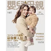 嬰兒與母親 1月號/2026第585期 (電子雜誌)