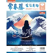 常春藤生活英語雜誌(音檔雲端版) 2月號/2026第273期 (電子雜誌)