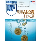 哈佛商業評論全球中文版 2月號 / 2026年第234期 (電子雜誌)