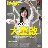 數位時代 2月號/2026第369期 (電子雜誌)