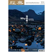 經典雜誌 2月號/2026第331期 (電子雜誌)