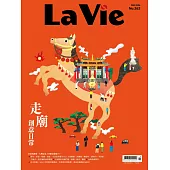 La Vie 02月號/2026第262期 (電子雜誌)