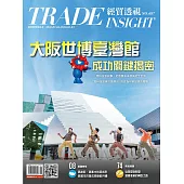 經貿透視雙周刊 2026/2/4第687期 (電子雜誌)