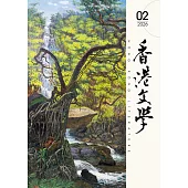 《香港文學》 2月號/2026第494期 (電子雜誌)