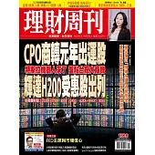 理財周刊 2026/2/5第1328期 (電子雜誌)