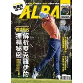 ALBA 阿路巴高爾夫 2月號/2026第134期 (電子雜誌)