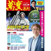 萬寶週刊 2026/2/5第1683期 (電子雜誌)