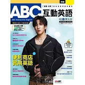 ABC互動英語[有聲版]：【基礎、活用】終結初學英語的痛苦 2026年2月號第284期 (電子雜誌)