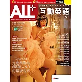 ALL+互動英語[有聲版]：【進階、應用】聽說讀寫全面升級 2026年2月號第255期 (電子雜誌)